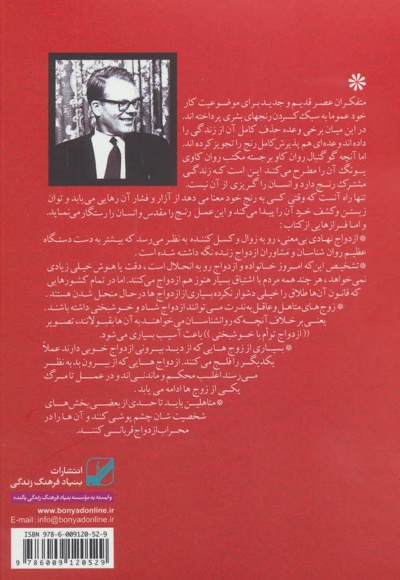 تنها راه پایداری زندگی زناشویی